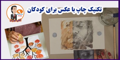 photo printing technique children