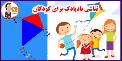 Kite painting for children1