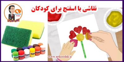 Sponge painting for children1