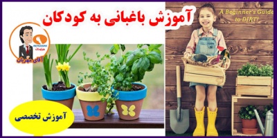 horticulture training for childrn1