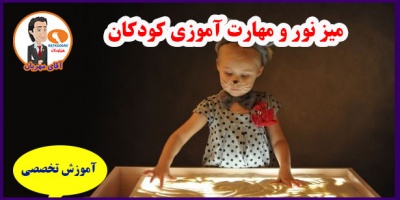 Childrens light table and skills1