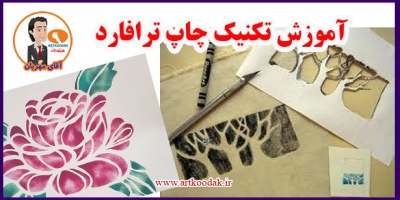 Traffard Printing Technique