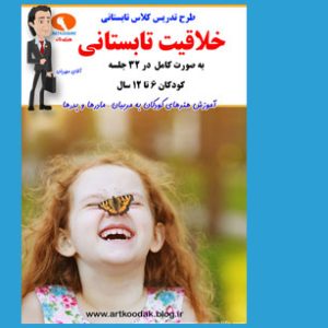 کتاب خلاقیت تابستانی
