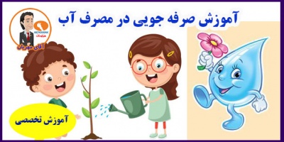 water saving training1