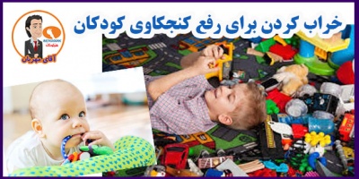 Destroying childrens curiosity