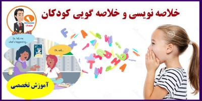 خلاصه نویسی و خلاصه گویی کودکان 21 stenography art kids