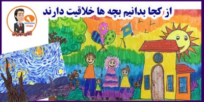 از کجا بدانیم بچه ها خلاقیت دارند 18 خلاقیت کودکان