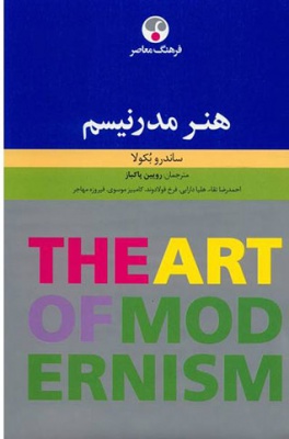 هنر مدرنیسم