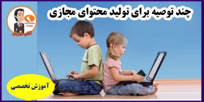 اموزش در فضای مجازی