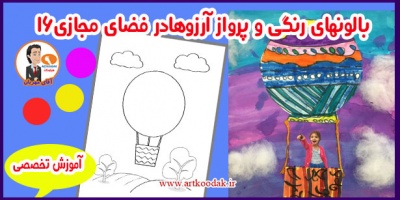 بالون های رنگی