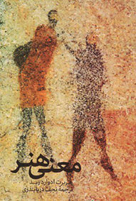 کتاب معنی هنر