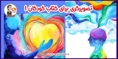 آموزش تصویرگری 1