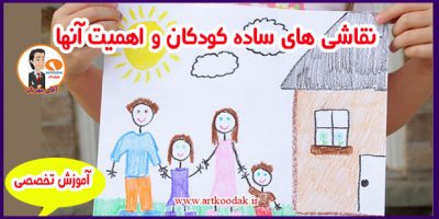 نقاشی کودکانه