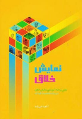 کتا نمایش خلاق