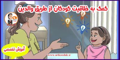 خلاقیت کودکان