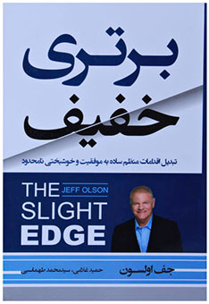 کتاب برتری خفیف