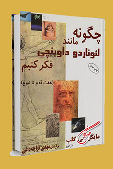 کتاب داوینچی