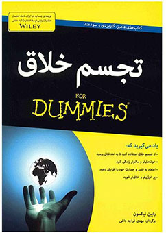 کتاب تجسم خلاق