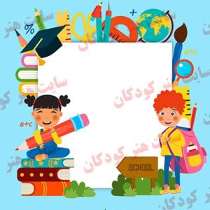 تابلوی اعلانات کودکانه