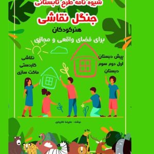 شیوه نامه تابستان