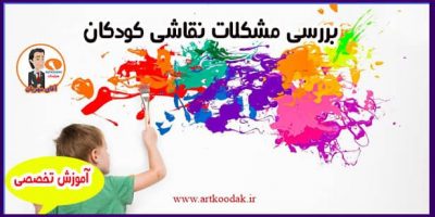 بررسی مشکلات