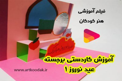 کاردستی برجسته