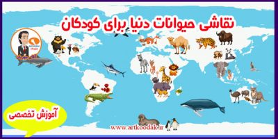 نقاشی حیوانات