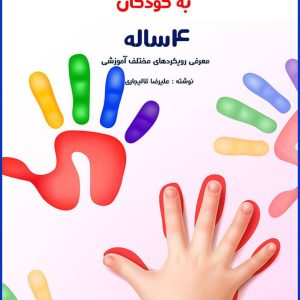 شیوه نامه نقاشی 4