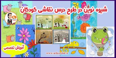 موضوع در نقاشی کودکان
