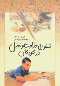 کتاب خلاقیت