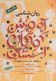 کودکان استثنایی و ویژگی ها 3 کتاب روانشناسی کودکان 1