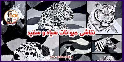 نقاشی سیاه و سفید