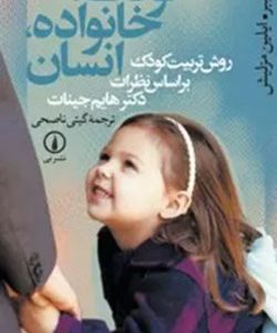 کتاب کودک خانواده انسان