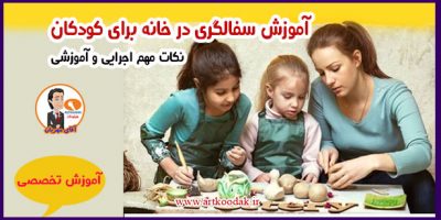 آموزش سفالگری در خانه