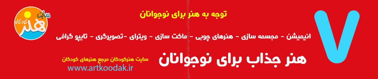 هفت هنر جذاب برای نوجوانان 1 بنر 7 هنر