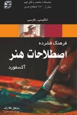 کتاب اصطلاحات 2