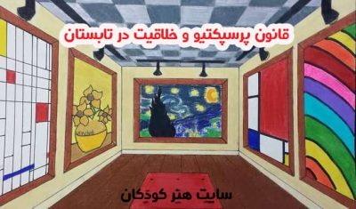 قانون پرسپکتیو و نقاشی در تابستان