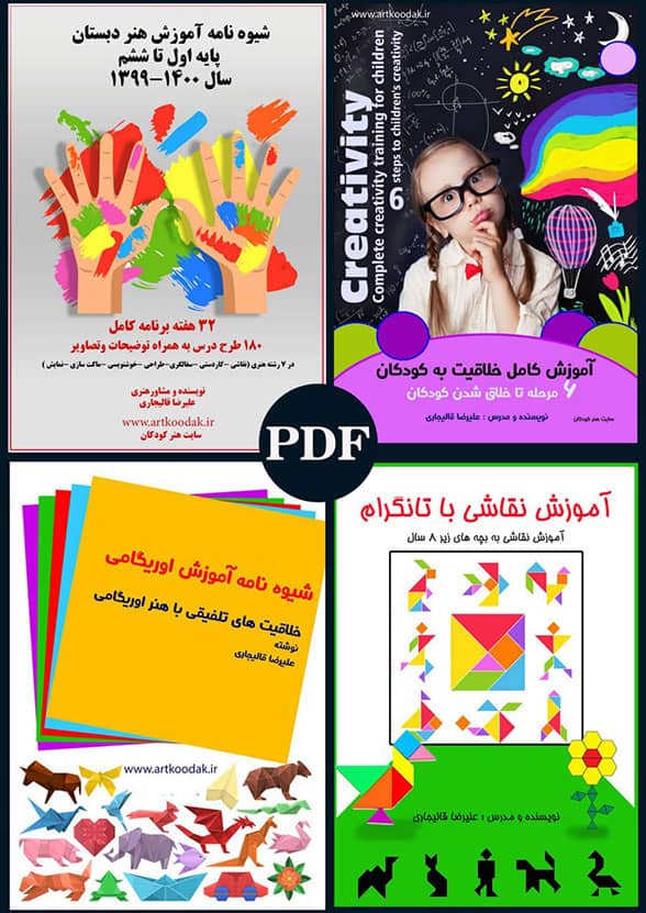 بهترین کتاب آموزش نقاشی کودکان 6 بهترین کتاب آموزش نقاشی کودکان 1