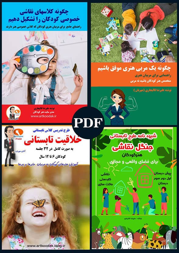 بهترین کتاب آموزش نقاشی کودکان 7 بهترین کتاب آموزش نقاشی کودکان 1