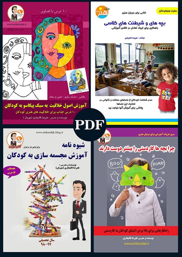 بهترین کتاب آموزش نقاشی کودکان 9 بهترین کتاب آموزش نقاشی کودکان 1