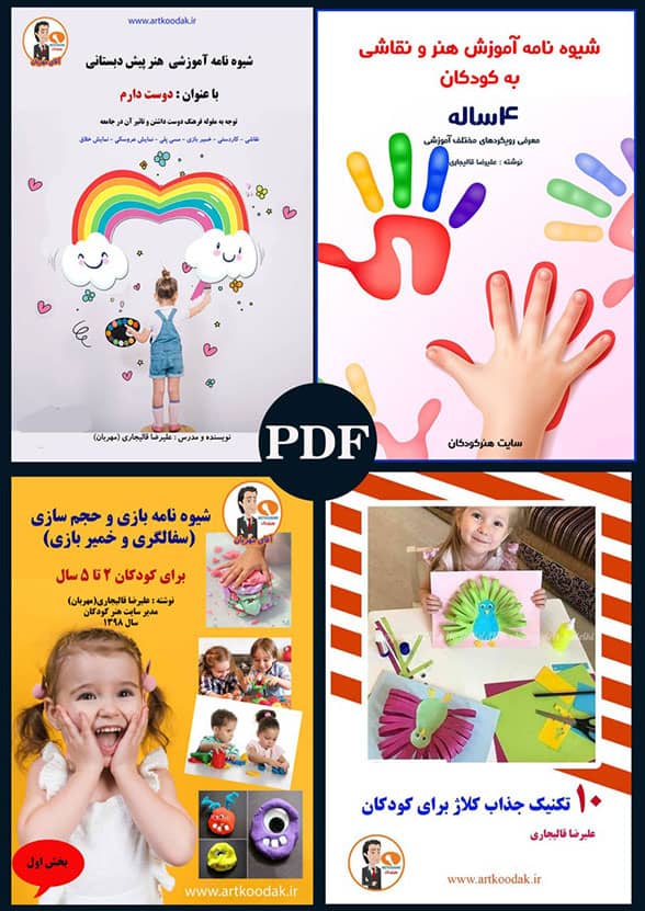 بهترین کتاب آموزش نقاشی کودکان 8 بهترین کتاب آموزش نقاشی کودکان 1