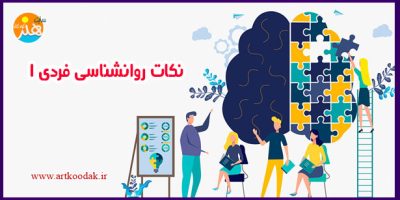 نکات رونشناسی فردی 1 31 نکات رونشناسی فردی 1