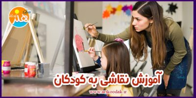 آموزش نقاشی به کودکان