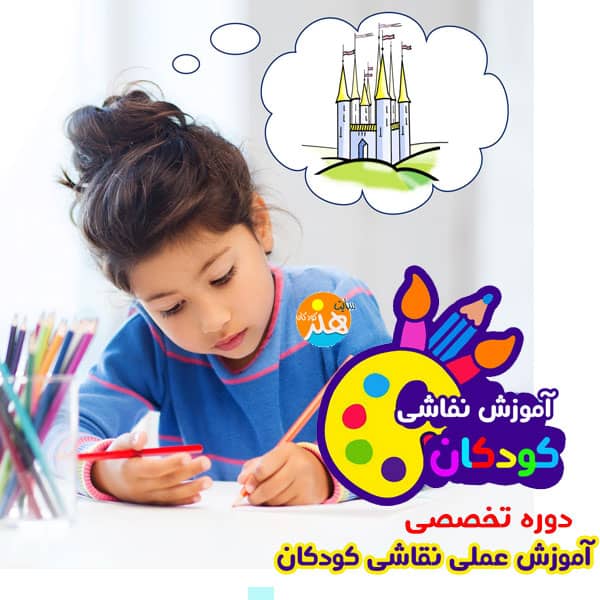 هنرکودکان نقاشی کودکان 26 سایت هنرکودکان