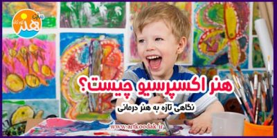 هنر اکسپرسیو چیست؟ 14 هنر اکسپرسیو چیست؟