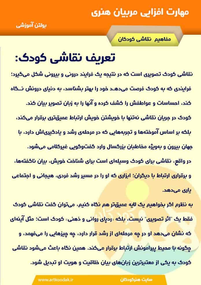 بولتن های هنری کودکان