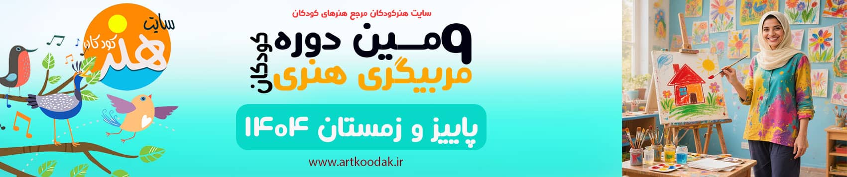 هنرکودکان نقاشی کودکان 25 9dor1