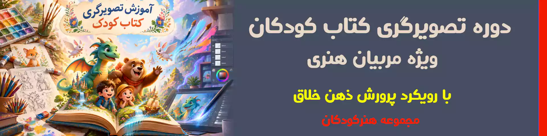 دوره آموزش تصویرگری 1 دوره آموزش تصویرگری آنلاین